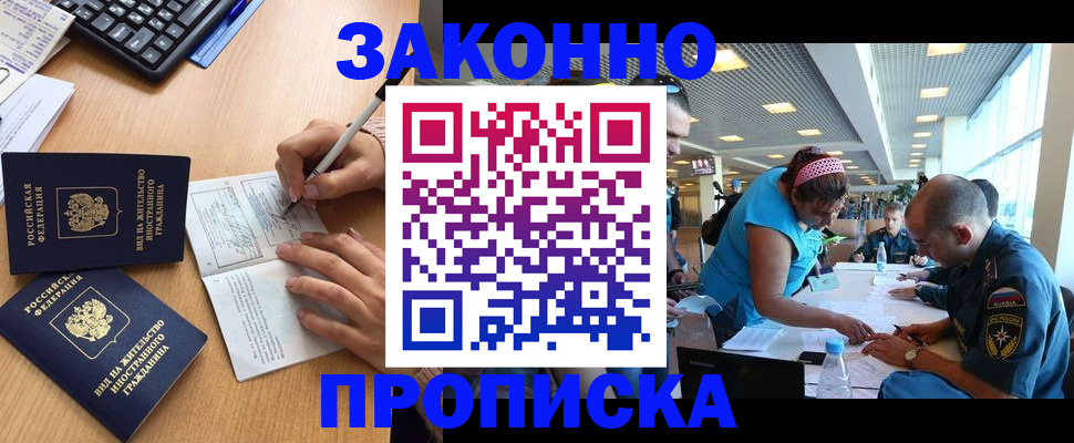 купить прописку в Владивостоке