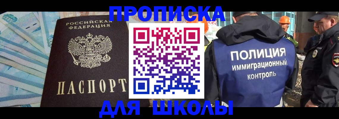 прописка регистрация в Владивостоке