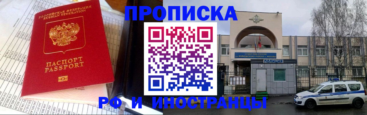 купить прописку в Владивостоке