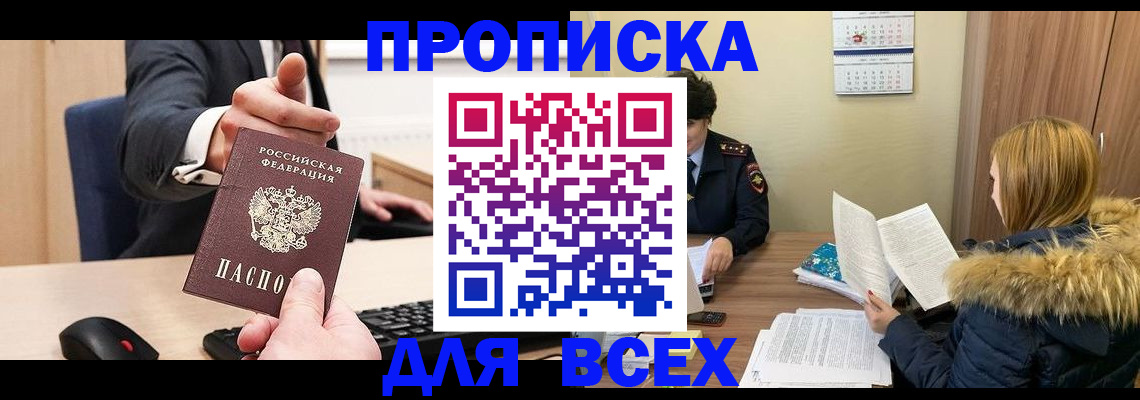 временная регистрация поиск в Владивостоке