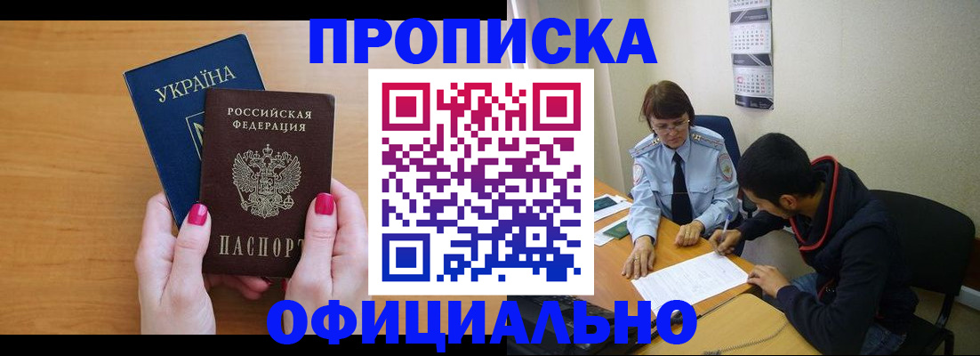 прописка в квартире в Владивостоке