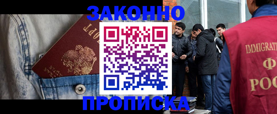 прописка для школы в Владивостоке
