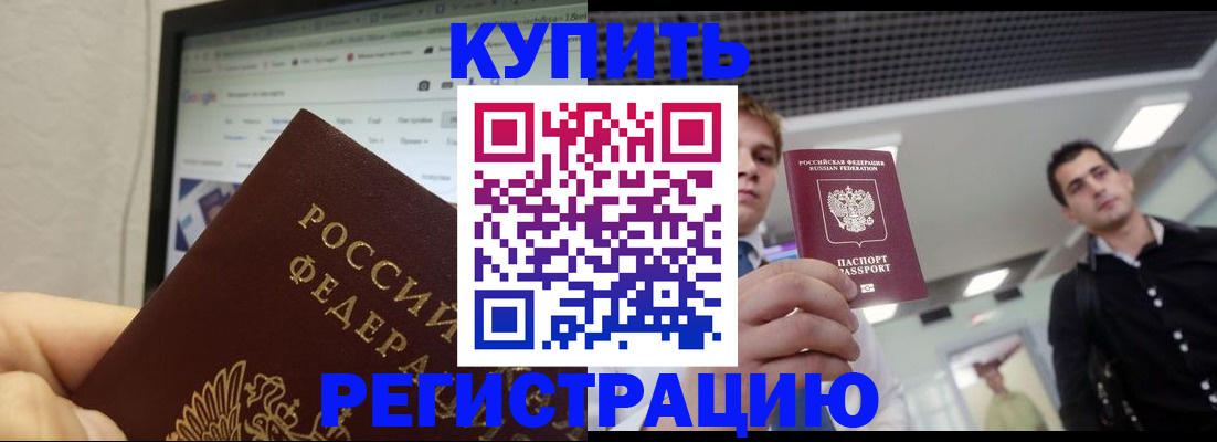 временная регистрация 2025 в Владивостоке