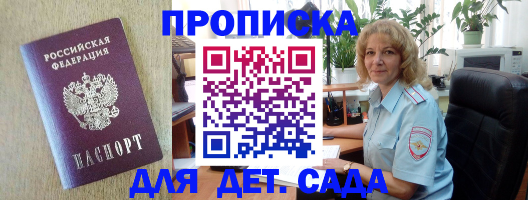 временная регистрация купить в Владивостоке